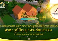 กรมส่งเสริมวัฒนธรรม กระทรวงวัฒนธรรม  ประกาศยกย่องเชิดชูเกียรติ  สำนักศิลปะและวัฒนธรรม มหาวิทยาลัยราชภัฏนครราชสีมา  เนื่องในโอกาสได้รับรางวัล "องค์กรหรือหน่วยงานที่ทำคุณประโยชน์ ในการส่งเสริมและรักษามรดกภูมิปัญญาทางวัฒนธรรม ประจำปี พ.ศ. ๒๕๖๕ " สาขา งานช่าง