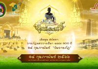 ขอเชิญ คณาจารย์ บุคลากร และนักศึกษา ตลอดจนบุคคลทั่วไป ร่วมสร้างบารมีครั้งยิ่งใหญ่แห่งปี ใน ..."พิธีบวงสรวงและสมโภชศาลเจ้าพ่อขุนศักรินทร์ "  ครั้งที่ ๑๐ ประจำปี ๒๕๖๖