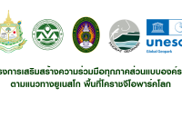คลิปสัมภาษณ์ นางสาวสุวรรณา จันทรไพฑูรย์ผู้อำนวยการกลุ่มงานวิเคราะห์โครงการด้านทรัพยากรธรรมชาติ