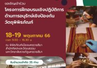 สถาบันพิพิธภัณฑ์การเรียนรู้แห่งชาติ (มิวเซียมสยาม) ร่วมกับ พิพิธภัณฑ์เมืองนครราชสีมา โดยสำนักศิลปะและวัฒนธรรม ม.ราชภัฏนครราชสีมา ขอเชิญผู้ปฏิบัติงานด้านพิพิธภัณฑ์-แหล่งเรียนรู้ท้องถิ่น หรือผู้ที่สนใจในงานด้านพิพิธภัณฑ์เข้าร่วม  #การฝึกอบรมปฏิบัติการด้านกา
