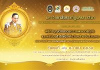 มหาวิทยาลัยราชภัฏนครราชสีมา ขอเชิญร่วมพิธีทำบุญตักบาตรถวายพระราชกุศล และพิธีน้อมรำลึกเนื่องในวันคล้ายวันสวรรคต พระบาทสมเด็จพระบรมชนกาธิเบศร มหาภูมิพลอดุลยเดชมหาราช บรมนาถบพิตร . วันพุธที่ ๑๒ ตุลาคม ๒๕๖๕ เวลา ๐๗.๐๐ น. ณ ลานธรรมเฉลิมพระเกียรติและลานชัยพฤกษ์
