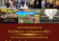 หลากหลายบทบาทสำนักศิลปะฯ ราชภัฏนครราชสีมา ในการร่วมนำเสนออัตลักษณ์โคราช ครม.สัญจรโคราช 2 กรกฎาคม 2567