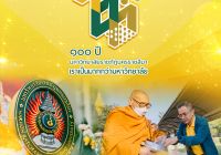 มหาวิทยาลัยราชภัฏนครราชสีมา  โดยสำนักศิลปะและวัฒนธรรม ขอเชิญพุทธศาสนิกชนตลอดจนผู้มีจิตศรัทธา เข้าร่วมทำบุญตักบาตรพระภิกษุสงฆ์ จำนวน ๑๙ รูป  เนื่องในศตวรรษแห่งความภาคภูมิใจ ๑๐๐ปี ม.ราชภัฏนครราชสีมา