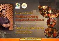ขอเชิญเข้าร่วมโครงการอบรมเชิงปฏิบัติการ ✨✨✨  “การพัฒนาลวดลายจัดทำเครื่องปั้นดินเผาต้นแบบ” ภายใต้โครงการ ส่งเสริมและเพิ่มมูลค่าด้วย “เศรษฐศิลป์” จากทุนทางวัฒนธรรมและภูมิปัญญาเครื่องปั้นดินเผาด่านเกวียน” (Soft Power)