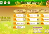 ปฏิทินกิจกรรมตักบาตรวันพุธ ครั้งที่ ๒ ภาคเรียนที่ ๒/๒๕๖๕