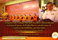 มหาวิทยาลัยราชภัฏนครราชสีมา จัดพิธีถวายพระพรชัยมงคล ลงนามถวายพระพร พิธีเจริญพระพุทธมนต์และเจริญจิตตภาวนา ถวายเป็นพระราชกุศล สมเด็จพระเจ้าลูกเธอ เจ้าฟ้าพัชรกิติยาภา นเรนทิราเทพยวดี กรมหลวงราชสาริณีสิริพัชร มหาวัชรราชธิดา โดยถ่ายทอดในระบบ Zoom และ Facebook 