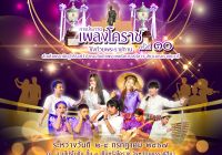 ขอเชิญสมัครเข้าร่วม "การประกวดเพลงโคราช ครั้งที่ 10 ชิงถ้วยพระราชทาน สมเด็จพระกนิษฐาธิราชเจ้า กรมสมเด็จพระเทพรัตนราชสุดาฯ สยามบรมราชกุมารี " ประจำปี ๒๕๖๗