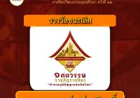 ประกาศผลการประกวดการออกแบบตราสัญลักษณ์ (LOGO)  งานศิลปวัฒนธรรมอุดมศึกษา ครั้งที่ ๒๒