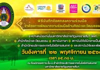 5 หน่วยงานในราชภัฏนครราชสีมา ลงนามความร่วมมือใน MOU ชูศักยภาพรอบด้านเพื่อการขับเคลื่อนงานศิลปวัฒนธรรมเมืองโคราชอย่างเป็นรูปธรรม
