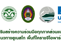 คลิปสัมภาษณ์นายฉัตรชัย อินต๊ะทา ผู้อำนวยการกองจัดการสิ่งแวดล้อมธรรมชาติและศิลปกรรม