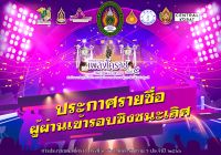 ประกาศผลการตัดสินรอบคัดเลือกการประกวดเพลงโคราช ครั้งที่ ๙  ชิงถ้วยพระราชทาน สมเด็จพระกนิษฐาธิราชเจ้า กรมสมเด็จพระเทพรัตนราชสุดา ฯ สยามบรมราชกุมารี ประจำปี ๒๕๖๖ ประเภทอนุรักษ์ รุ่นอายุไม่เกิน ๑๒ ปี รุ่นอายุไม่เกิน ๑๘ ปีและรุ่นอายุไม่เกิน ๒๕ ปี และประเภทสร้