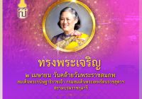 ขอพระองค์ทรงพระเจริญ . เนื่องในวันคล้ายวันพระราชสมภพ สมเด็จพระกนิษฐาธิราชเจ้า กรมสมเด็จพระเทพรัตนราชสุดาฯสยามบรมราชกุมารี ๒ เมษายน ๒๕๖๘