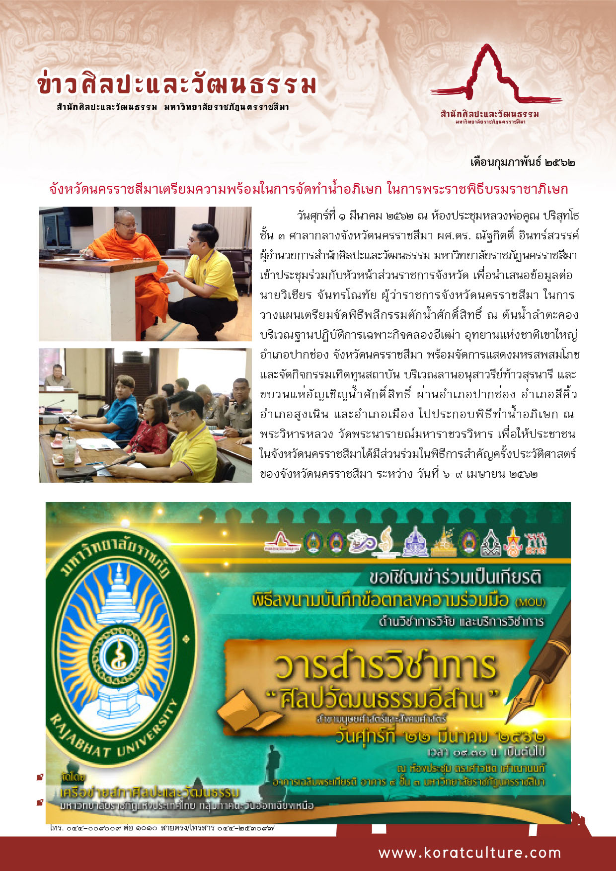จดหมายข่าวเดือน กุมภาพันธ์ 2562