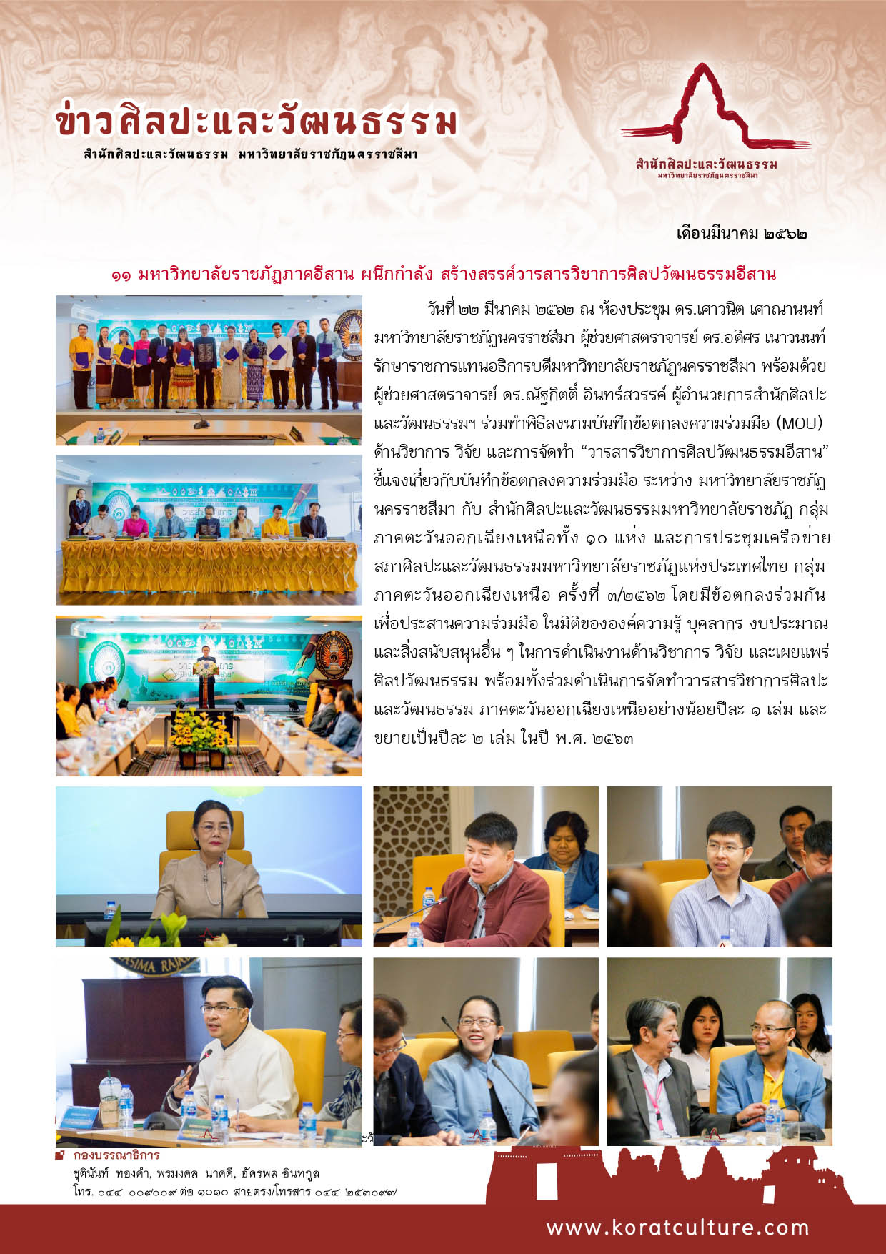 จดหมายข่าวเดือน มีนาคม 2562