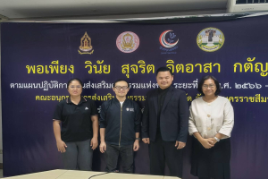  มหาวิทยาลัยราชภัฏนครราชสีมา ร่วมขับเคลื่อน 