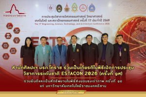สำนักศิลปะและวัฒนธรรม มรภ.นครราชสีมา ร่วมพิธีเปิดการประชุมวิชาการระดับชาติ ESTACON 2026