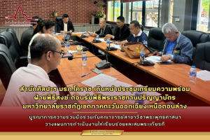 สำนักศิลปะและวัฒนธรรม มรภ.นครราชสีมา จัดประชุมคณะกรรมการฝ่ายพิธีสงฆ์ ในพิธีพระราชทานปริญญาบัตร ประจำปีการศึกษา ๒๕๖๗-๒๕๖๘