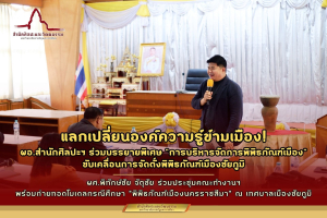 แลกเปลี่ยนองค์ความรู้ข้ามเมือง! ผอ.สำนักศิลปะฯ ร่วมบรรยายพิเศษ “การบริหารจัดการพิพิธภัณฑ์เมือง” หนุนขับเคลื่อนการจัดตั้งพิพิธภัณฑ์เมืองชัยภูมิ