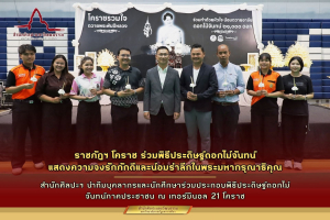 รวมหัวใจชาวโคราช! มหาวิทยาลัยราชภัฏนครราชสีมา โดย สำนักศิลปะและวัฒนธรรม ร่วมพิธีประดิษฐ์ดอกไม้จันทน์ แสดงความจงรักภักดีและน้อมรำลึกในพระมหากรุณาธิคุณ 